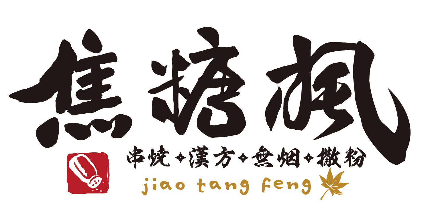 焦糖楓
